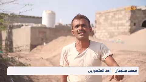 الرمال الصحراوية تدفن 74 منزلا في قرية يختل بالمخا... ونزوح بعض الأسر | تقرير: محمد العليمي