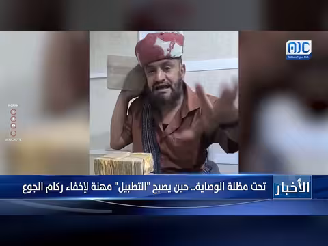 تطبيل الجوع في اليمن