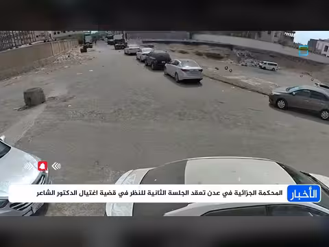 محكمة عدن تطالب بالقبض على المتورطين في اغتيال الشاعر