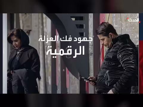 إيران تحت أطول عزلة رقمية