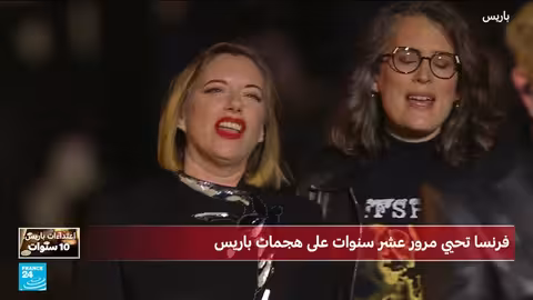 باريس تدشن حديقة لتخليد ذكرى ضحايا هجمات 13 نوفمبر 2015