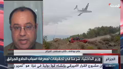 الجزائر: تحقيق رئاسي في حرائق الغابات المتزامنة بـ 8 ولايات