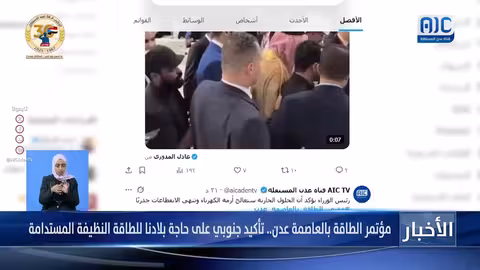 حملة إلكترونية لدعم مؤتمر الطاقة في عدن