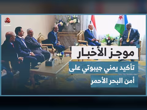 تأكيد يمني جيبوتي على أمن البحر الأحمر