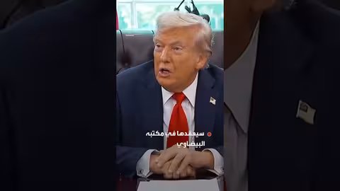 ترمب يلغي إجازة فلوريدا ويعقد اجتماعات عاجلة في البيت الأبيض