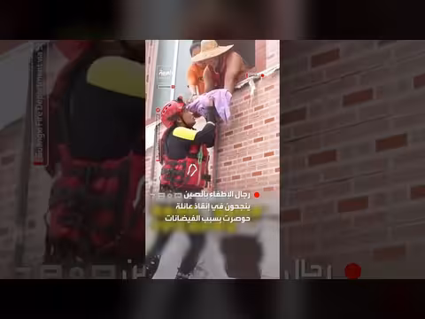 رجال الإطفاء ينقذون عائلة حوصرت في ناننينغ