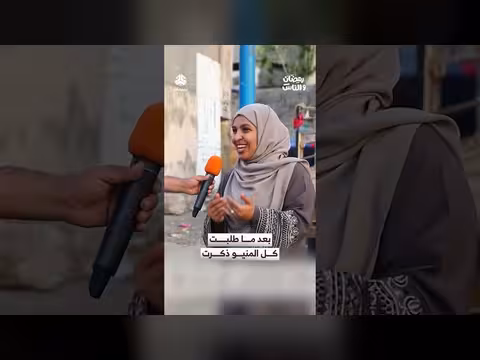 بعد ما طلبت رمضان والناس: مقطع فيديو يمني