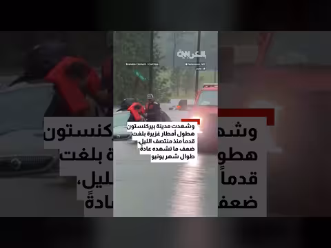 فيضانات مفاجئة في ميسيسيبي