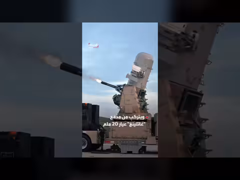 نظام «سي-رام» الدفاعي يصد هجمات المسيّرات على السفارة الأميركية في بغداد