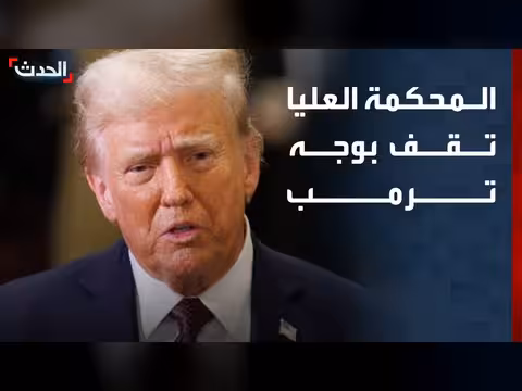المحكمة العليا ترفض إنهاء حق الجنسية بالولادة في أميركا