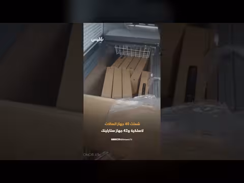 الأجهزة الأمنية تحبط تهريب أجهزة اتصالات