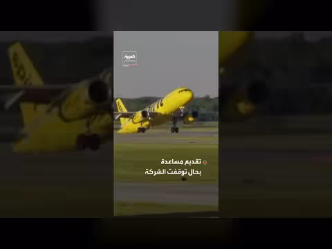 سبيريت إيرلاينز على وشك التوقف التام