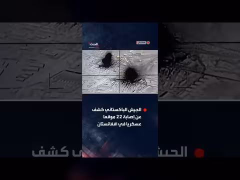 باكستان تعلن عن غارات في كابول ومقتل 274 عنصراً من طالبان