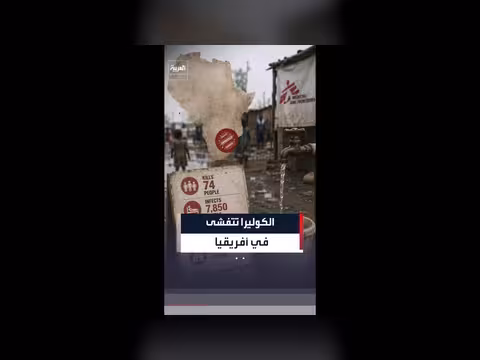 باء الكوليرا يفتك بدول أفريقية