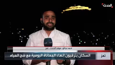 أزمة مياه تعز تزيد معاناة السكان مع حلول رمضان