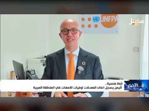 أزمة منسية.. اليمن في أعلى المعدلات لوفيات الأمهات