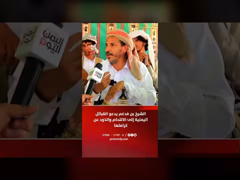 الشيخ بن فدغم يدعو القبائل اليمنية