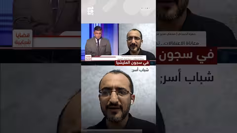 تجربة سجين سابق في زنازين الحوثي: شهادة حول المعاملة القاسية