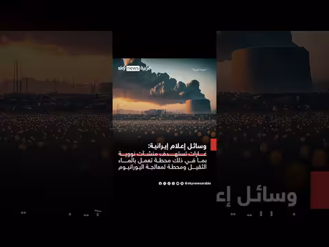 إيران: غارات تستهدف منشآت نووية داخل البلاد