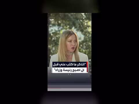 رئيسة وزراء إيطاليا: لا يمكنني توجيه الشعب الفرنسي