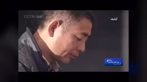 النهضة الريفية في يوهانغ: قصة نجاح سمك الشبوط الأسود