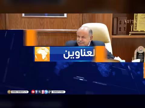 نشرة أخبار الرابعة مع عمر القرشي