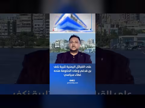 القبائل اليمنية تلبية نكف بن فدغم