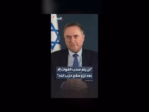 وزير الدفاع الإسرائيلي: سحب القوات بعد نزع سلاح حزب الله