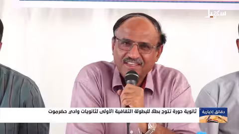 ثانوية حورة تتوج بطلاً للبطولة الثقافية الأولى