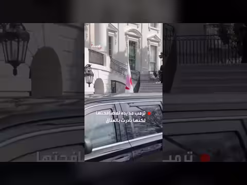 رئيسة وزراء اليابان تعانق ترمب في البيت الأبيض