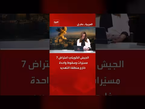 الجيش الكويتي يعترض 7 مسيّرات