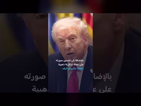 وزارة الخارجية الأمريكية تطلق جوازات سفر تذكارية بصورة ترامب