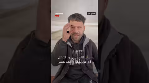 لؤي: قصة فقدان البصر والأبوة في خيمة نازحين بغزة