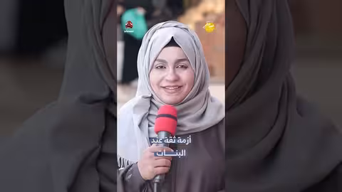 أزمة ثقة عند البنات | صباحكم أجمل