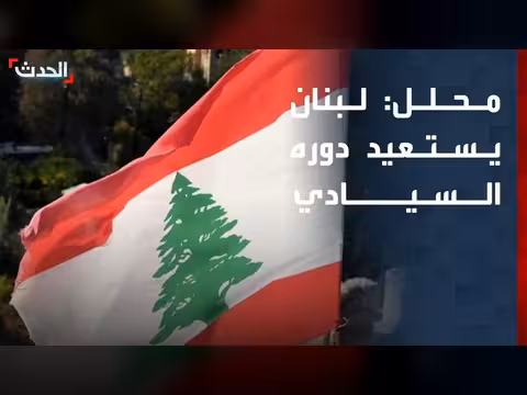 لبنان يستعيد دوره السيادي وحزب الله يهدد بحرب أهلية