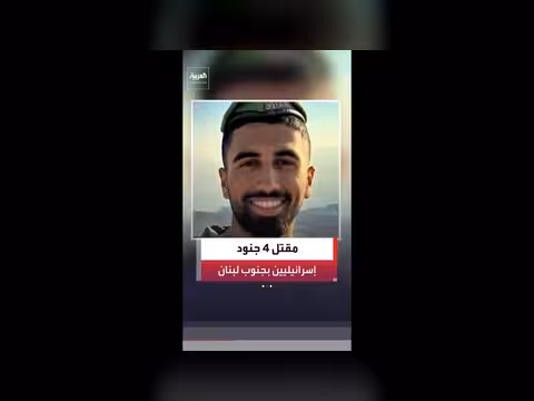 الجيش الإسرائيلي يعلن مقتل 4 جنود وإصابة 2 آخرين