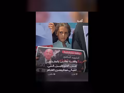 وقفة في عدن تطالب بالكشف عن اغتيال الدكتور عبدالرحمن