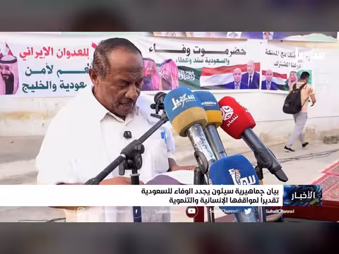 بيان جماهيرية سيئون يجدد الوفاء للسعودية