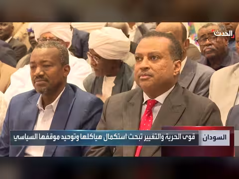 انطلاق أعمال المؤتمر التنظيمي الثاني لقوى الحرية والتغيير