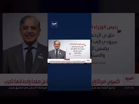 باكستان تشكر ترمب على تعليق مشروع الحرية