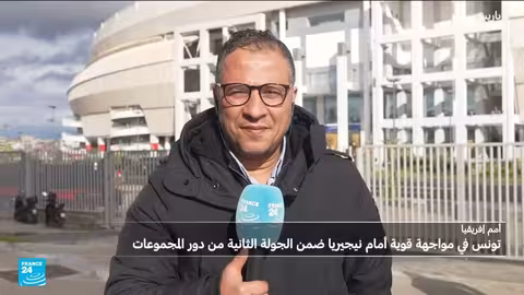 كأس الأمم الأفريقية: تونس ضد نيجيريا والسنغال ضد الكونغو الديمقراطية