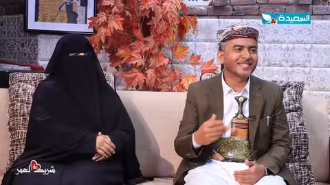 العزي وأروى يستضيفان سعاد الخليدي في برنامج شريك العمر