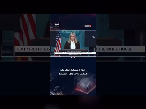 البيت الأبيض: قادة إيران يدفعون ثمن جرائمهم ضد أمريكا بعد 47 عاماً