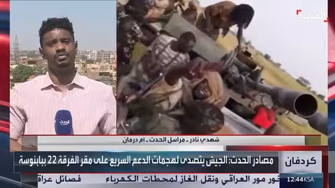 السودان: معارك مستمرة بين الجيش والدعم السريع في كردفان