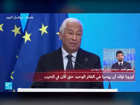 موقف أوروبا من الحرب ضد إيران: هل هناك وحدة؟