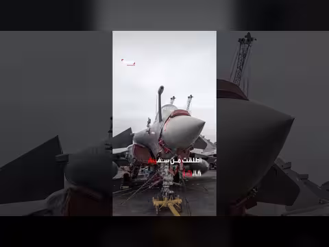 مسيرة غامضة تقترب من حاملة الطائرات الفرنسية شارل ديغول