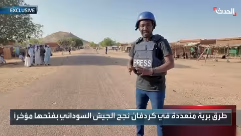 الجيش السوداني يؤمن مناطق بكردفان ويفتح طريقًا إنسانيًا بعد 3 سنوات