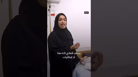 مأساة طفل يمني جراء قصف صاروخي: مناشدة للعلاج