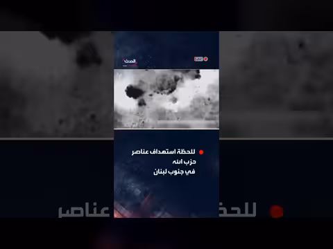 الجيش الإسرائيلي ينشر فيديو لاستهداف عناصر حزب الله في جنوب لبنان