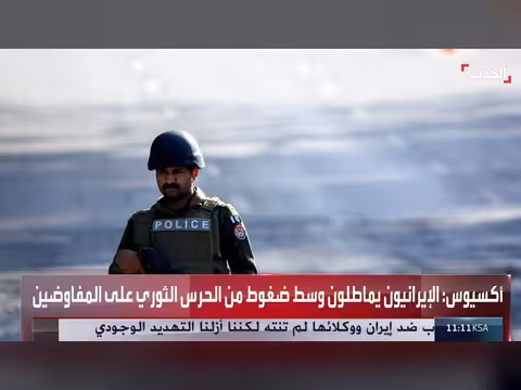 ضغوط الحرس الثوري تدفع إيران للمماطلة في المفاوضات